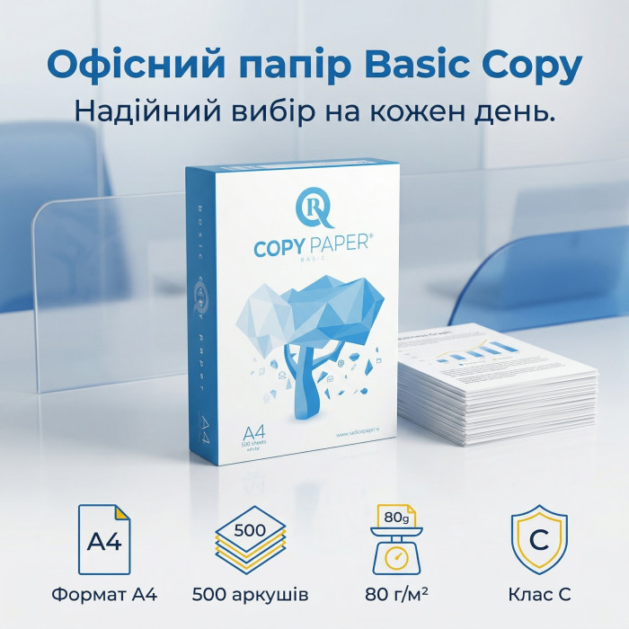 Папір офісний А4 80 г/м² 500 арк клас С BASIC COPY — купити InColor