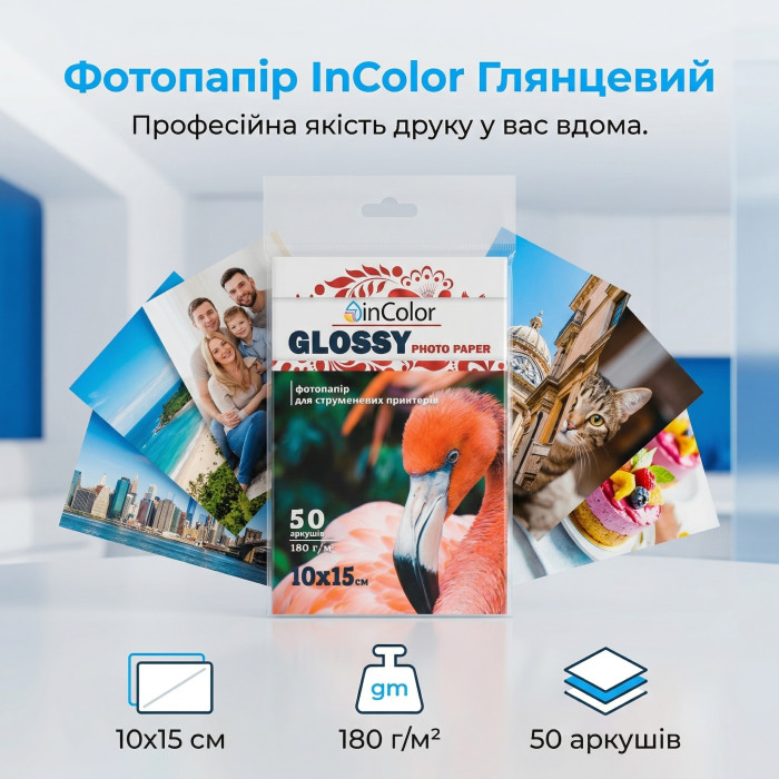 Фотопапір глянцевий 180 г/м² 10×15 50 арк InColor — купити онлайн