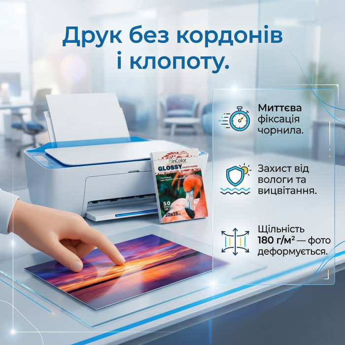 Фотопапір глянцевий 180 г/м² 10×15 50 арк InColor — купити онлайн