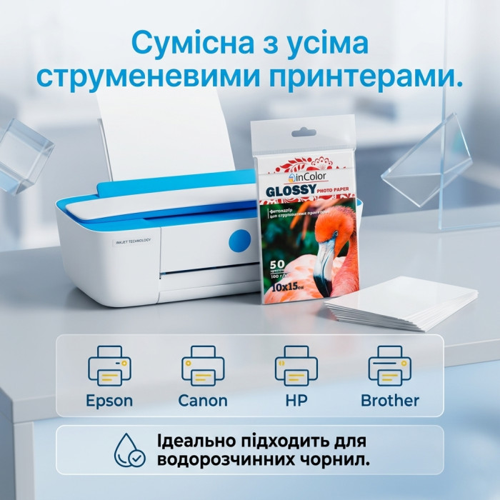Фотопапір глянцевий 180 г/м² 10×15 50 арк InColor — купити онлайн