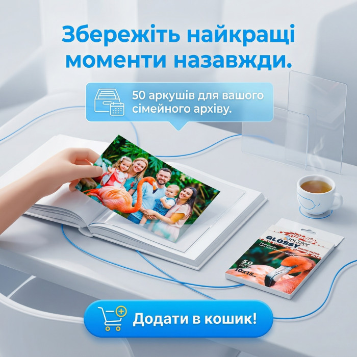 Фотопапір глянцевий 180 г/м² 10×15 50 арк InColor — купити онлайн