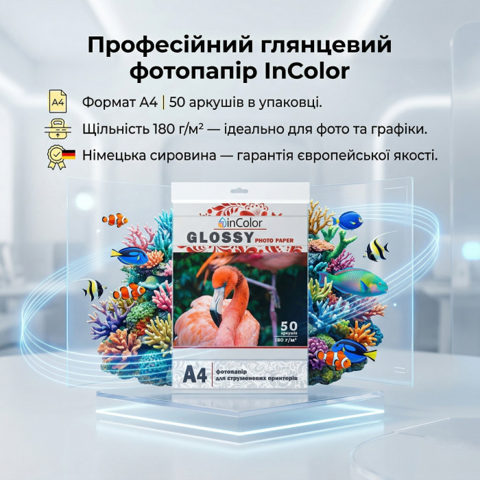 Фотопапір глянцевий 180 г/м² А4 50 арк InColor — купити онлайн